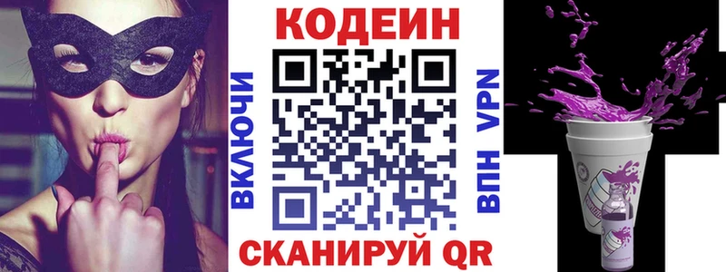 Кодеин напиток Lean (лин)  Северобайкальск 